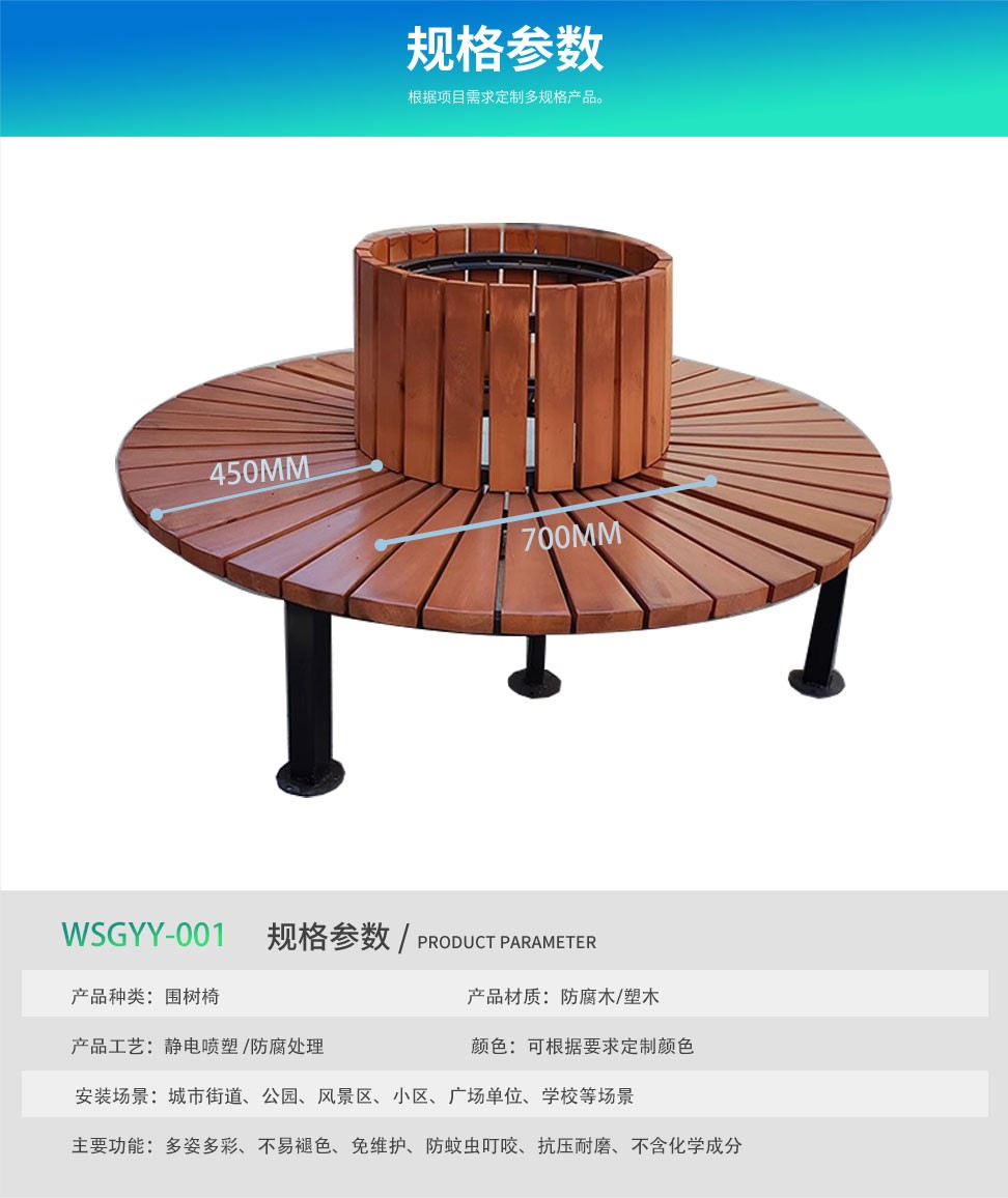 圍樹公園椅詳情頁_06