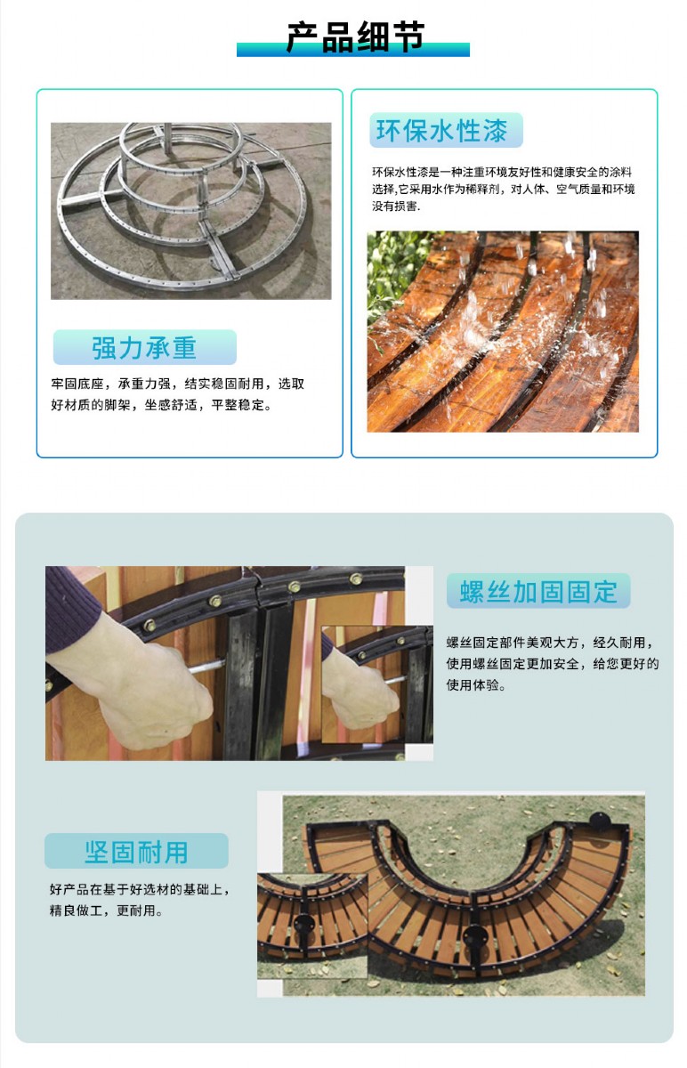 圍樹公園椅詳情頁_09